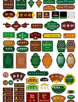 门牌 标识图片