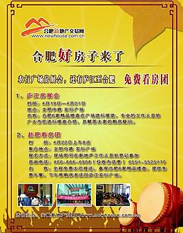 房产宣传单图片