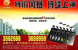 房地产广告图片
