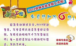 依琳门童装打折海报图片