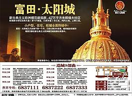 富田太阳城图片