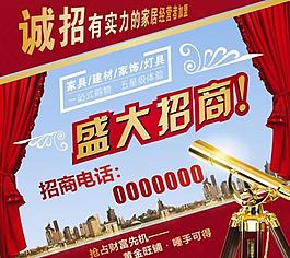 招商广告图片