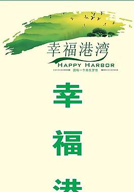 房地产广告图片