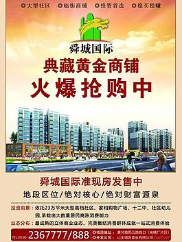 舜城国际 商业推广图片