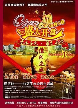 房地产海报图片