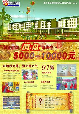 房地产夹报图片
