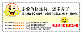 给快递员的快递贴
