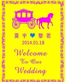 婚礼迎宾牌图片