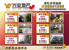 兴业地产图片