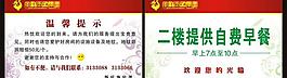 温馨提示图片