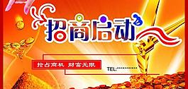 招商启动图片