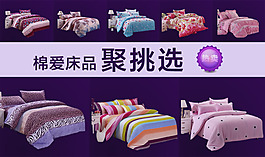 四件套海报