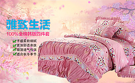 四件套