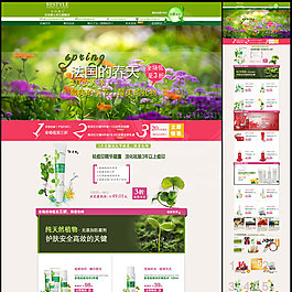 化妆品网店春季促销PSD素材