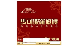 马可波罗瓷砖logo