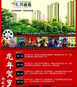 房地产促销图片