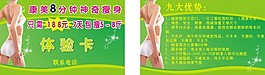 体验卡