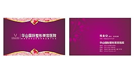 整形医院名片
