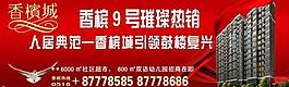 香槟城房产广告图片