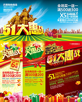 25 五一大惠战PSD素材