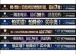 房地产网站广告 通栏广告图片
