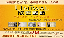 欣旺壁纸