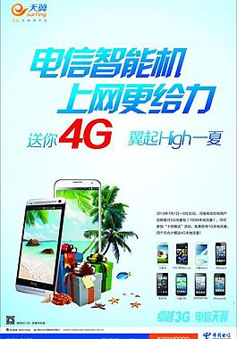 电信图片