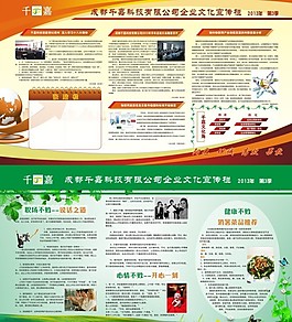 公司企业文化宣传栏矢量素材