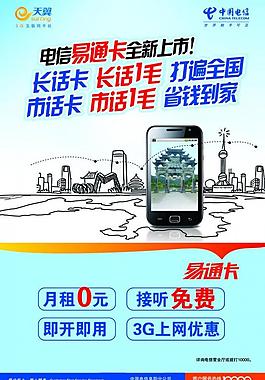 电信图片