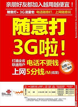 联通图片
