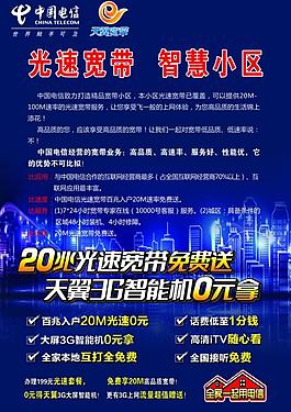 电信图片