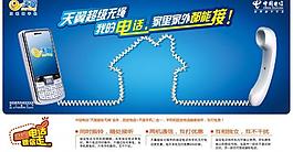 电信图片
