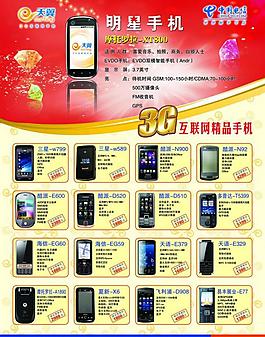 电信图片