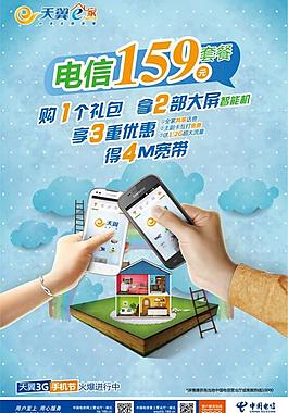 电信海报图片