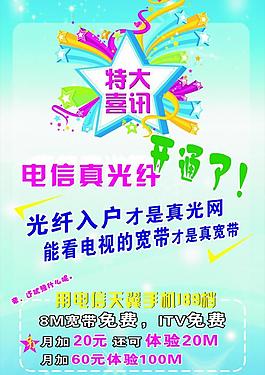 电信 光纤图片