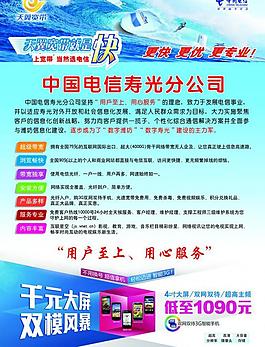 电信活动图片