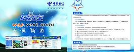 电信宣传图片