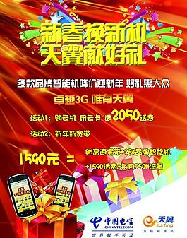 电信活动图片