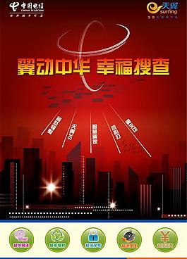 电信海报图片