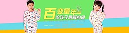 淘宝童装睡衣活动海报