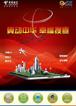 电信海报图片