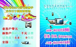 电信活动图片