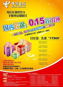 电信海报图片