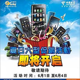 电信海报图片