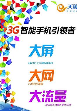 电信广告图片