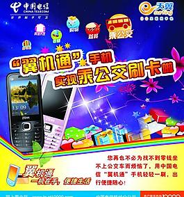 电信海报图片