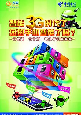 电信海报图片