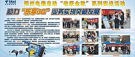 电信展板图片