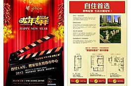 房地产宣传dm单图片