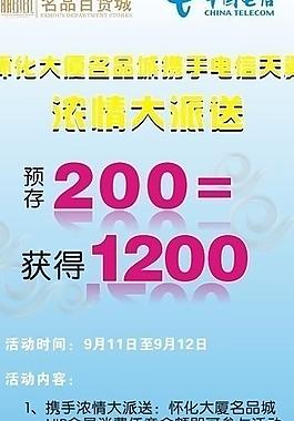电信促销图片